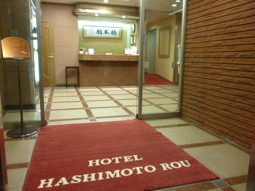 Hotel Hashimotorou photo 3