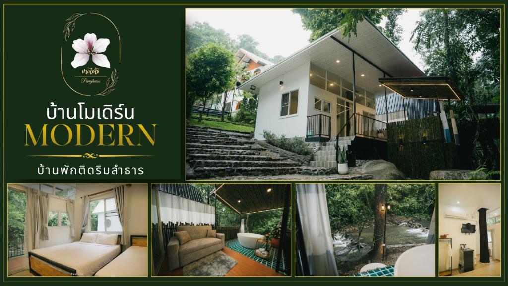 Panghai-So ปางไฮโซ