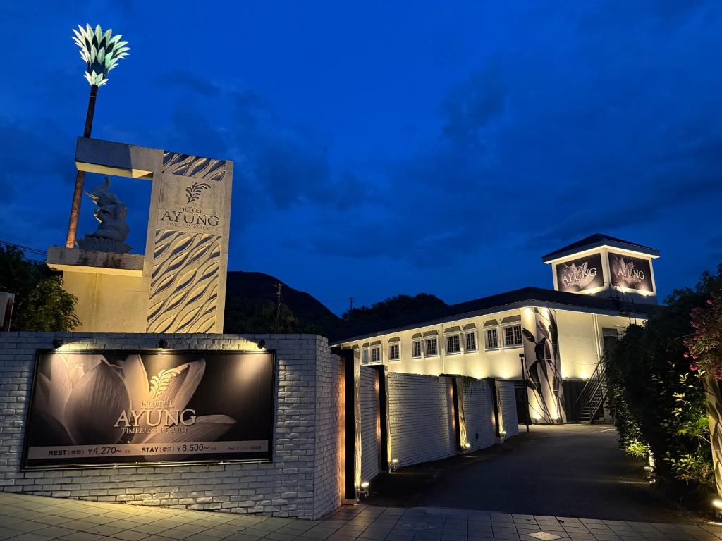 Hotel Ayung 大人専用 - Tap to explore photos