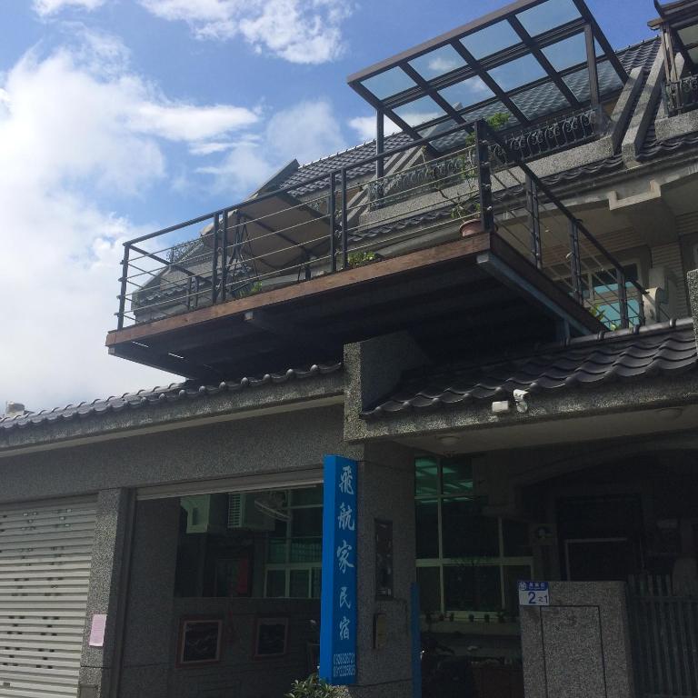 Fly House 飛航家民宿
