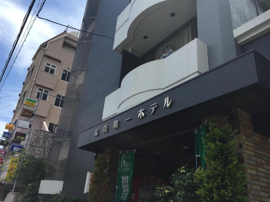 Goto Daiichi Hotel photo
