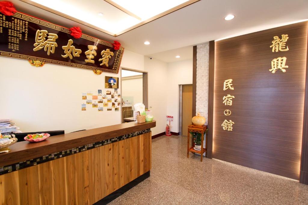 Long Xing B&#038;B