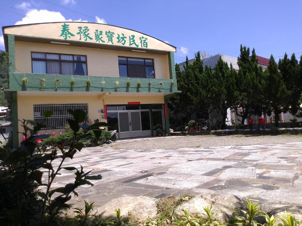 Tai Yu Ju Bao Fang B&B 호텔 이미지 2