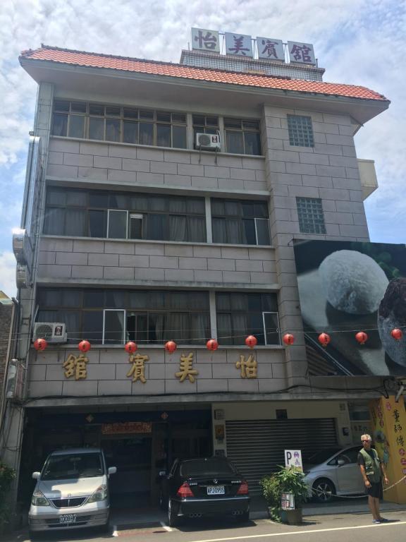 Yi Mei Hotel photo