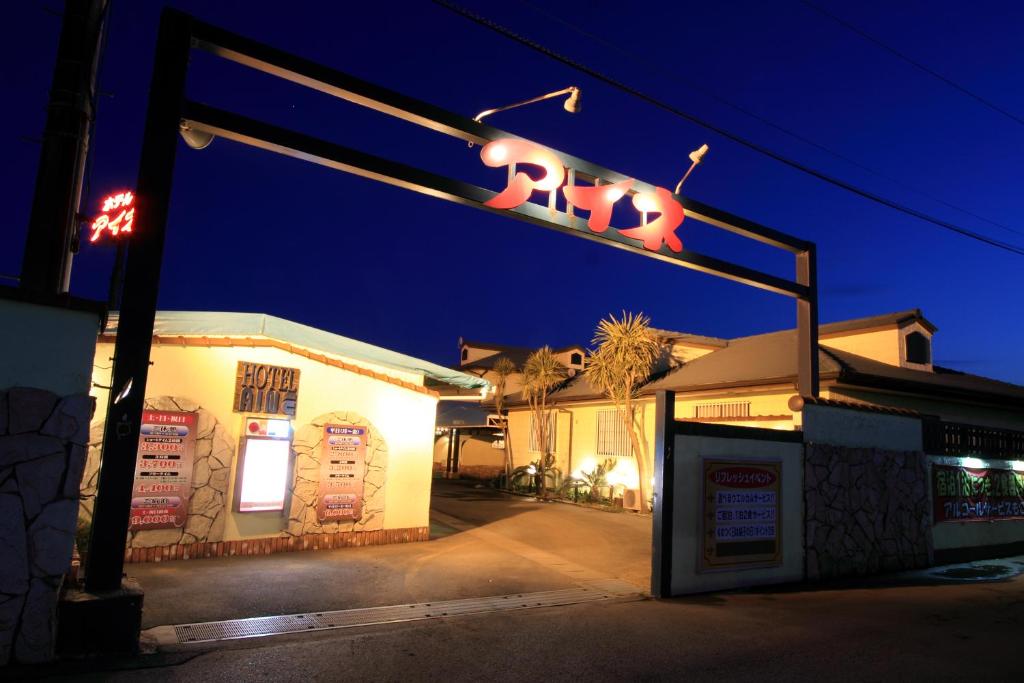 Restay Choshi Aine (Adult Only) — Hotel in Choshi