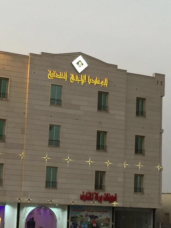Al Bouvardia Hotel Units — Hotel in Abha