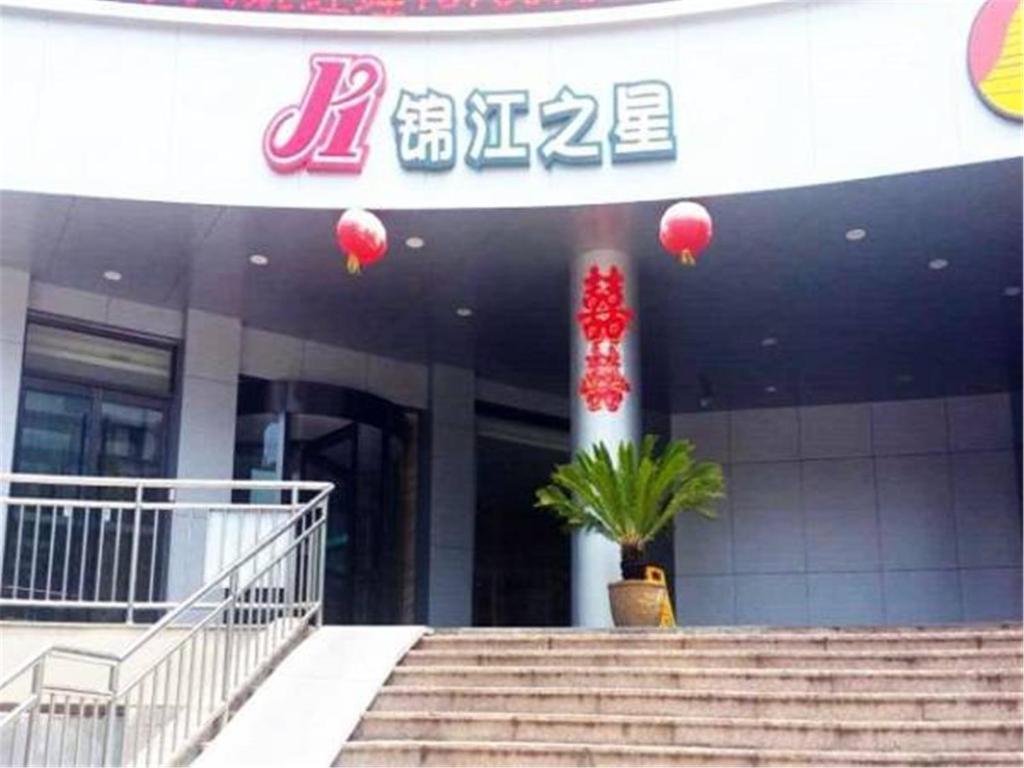 Jinjiang Inn Qingdao Cangkou Park photo