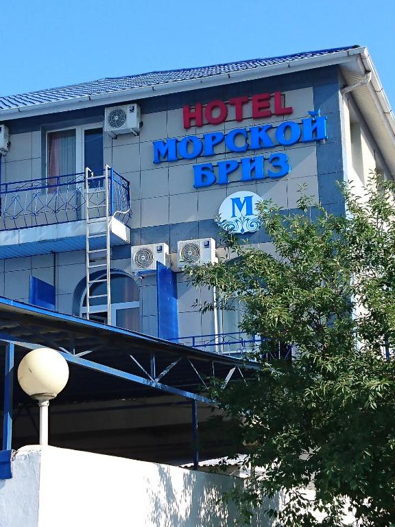 Hotel Morskoy Briz — Hotel in Novorossiysk