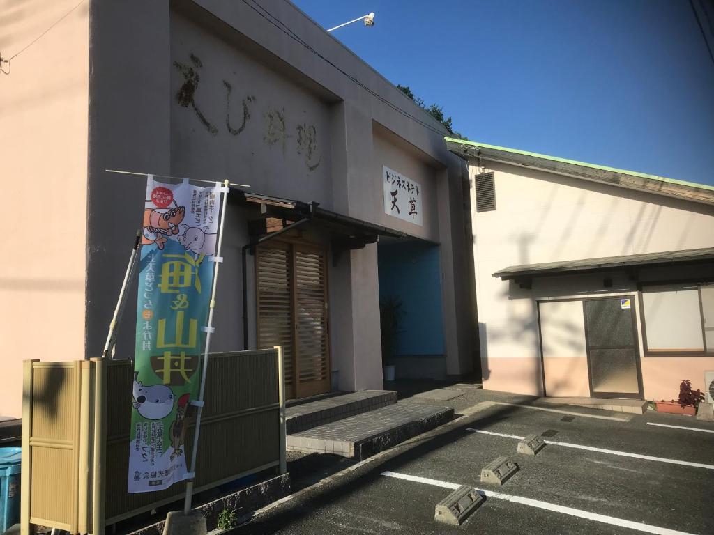 Business Hotel Amakusa photo