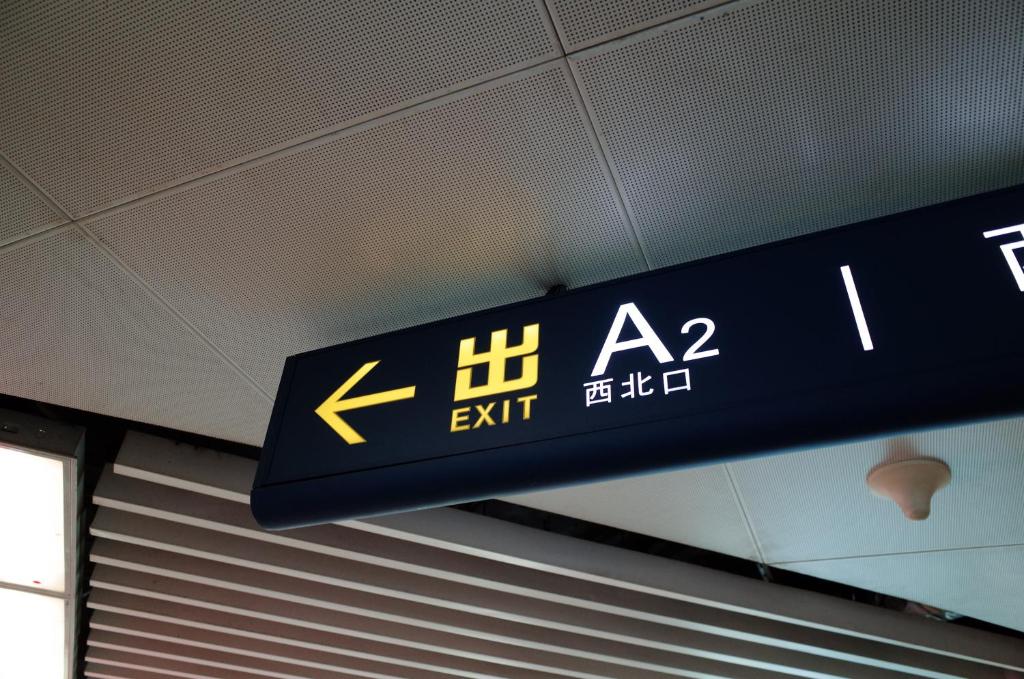 設施