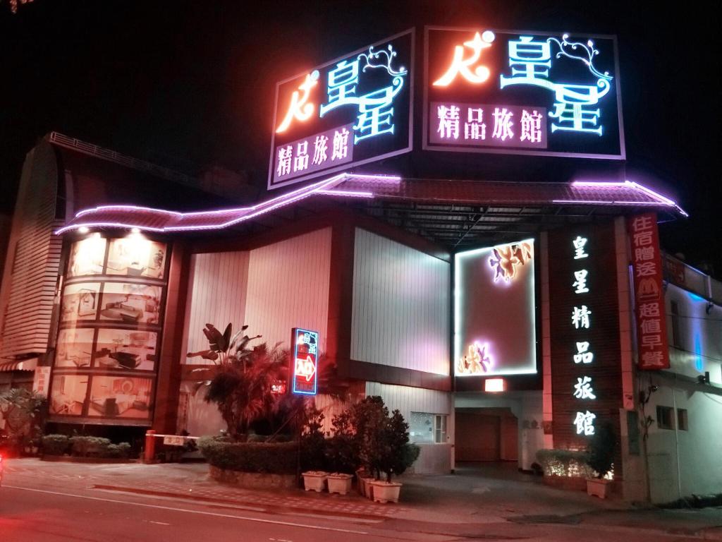 Huang Xing Motel 호텔 이미지 2