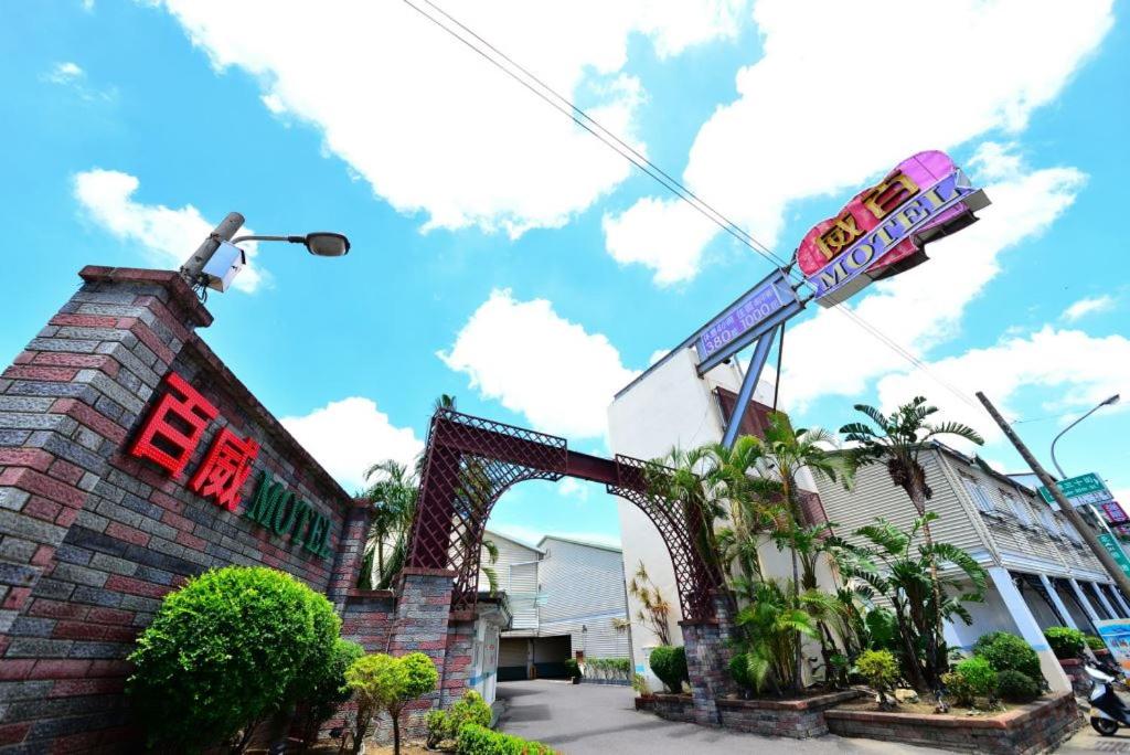 Paiwei Motel 호텔 이미지 2