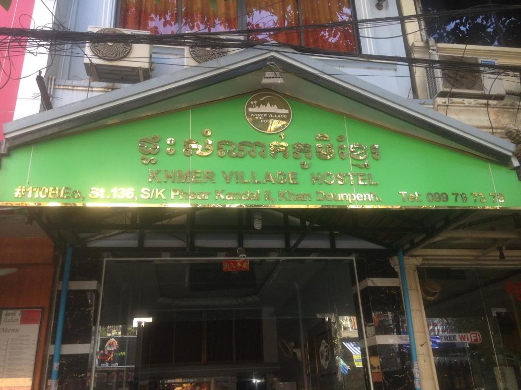 Khmer Village Guesthouse — Hotel in Phnom Penh