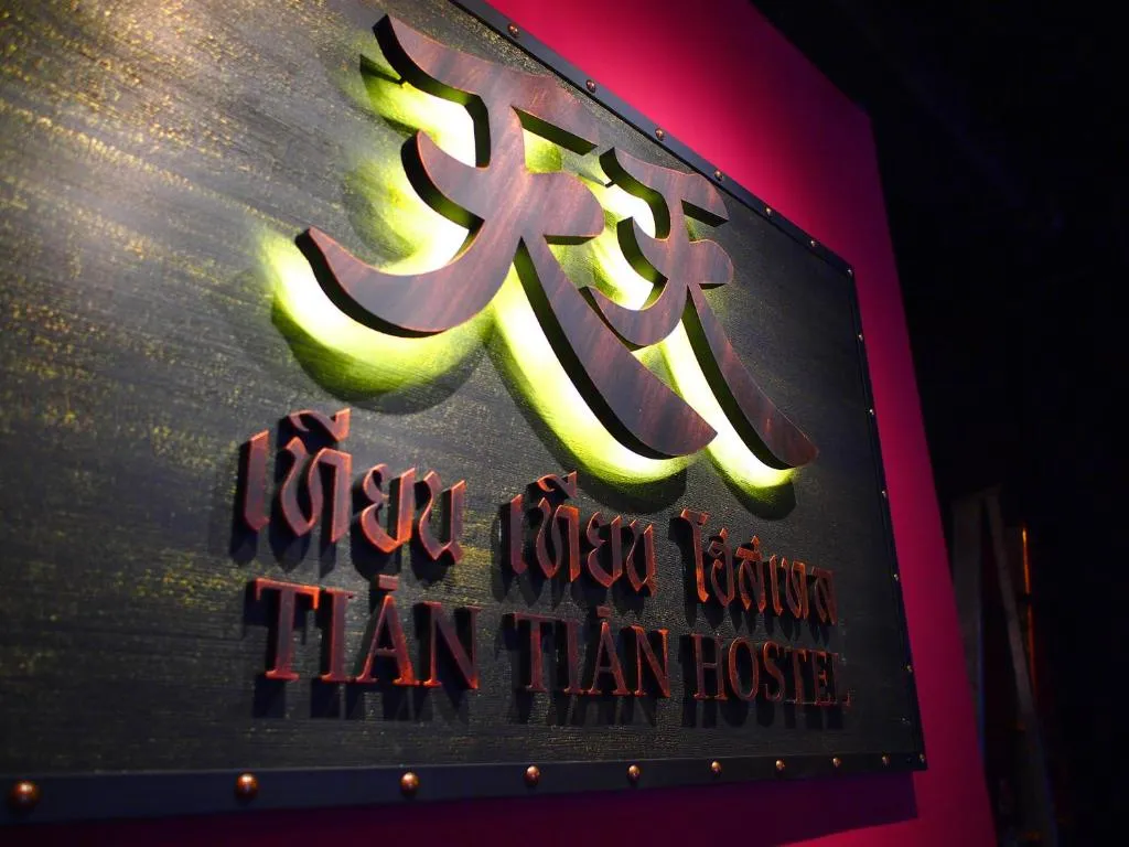 天天旅馆，位于曼谷的酒店