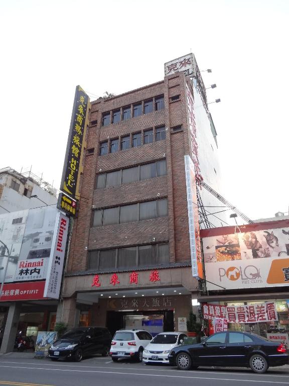 克來大飯店 