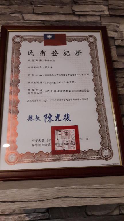 春屏民宿 photo