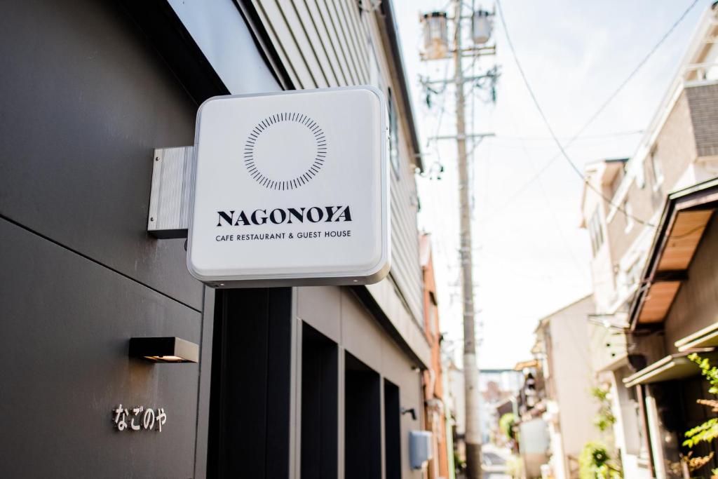 Cafe & Guest House Nagonoya photo