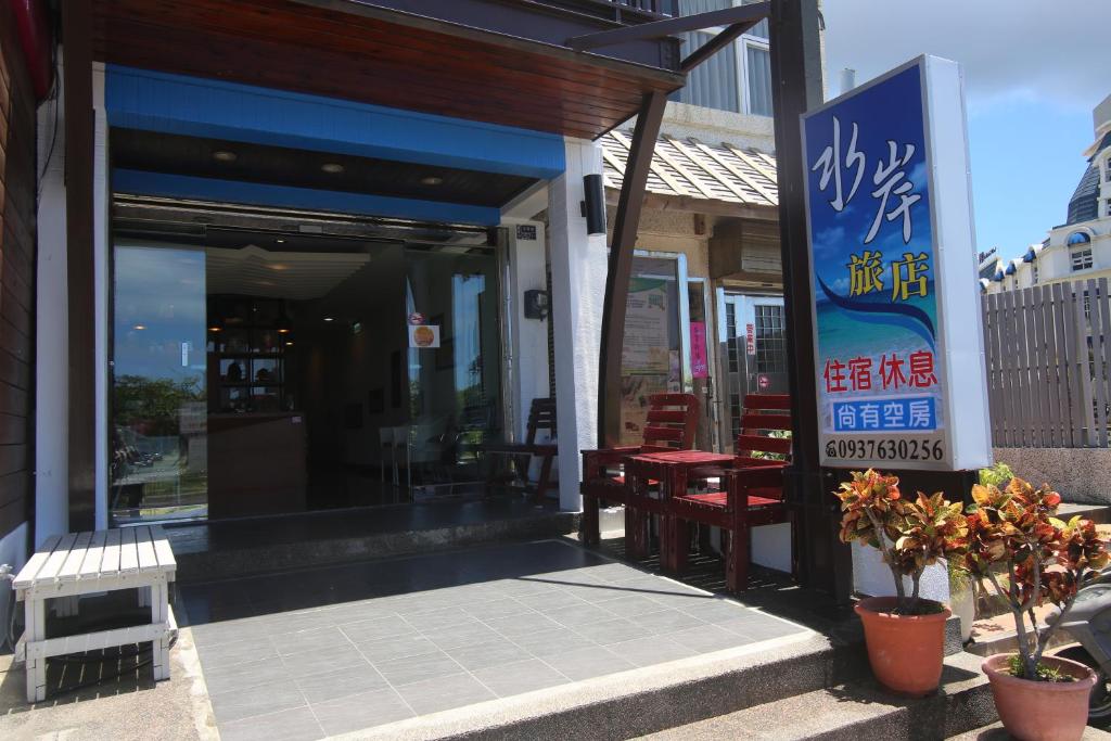 Kenting Waterfront Hotel — Hotel in Kenting
