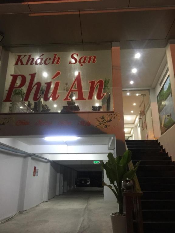 富安酒店 (Phu An Hotel)
