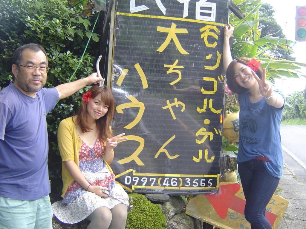 Daichan House photo