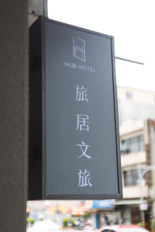 設施