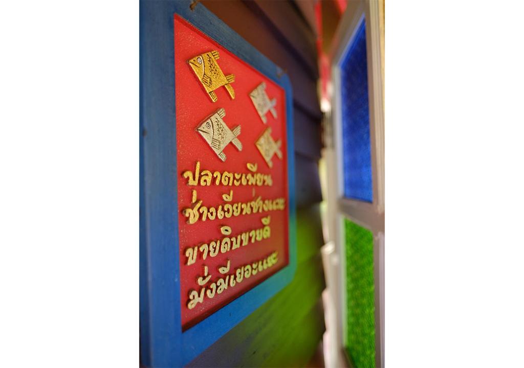 บริการและสิ่งอำนวยความสะดวก