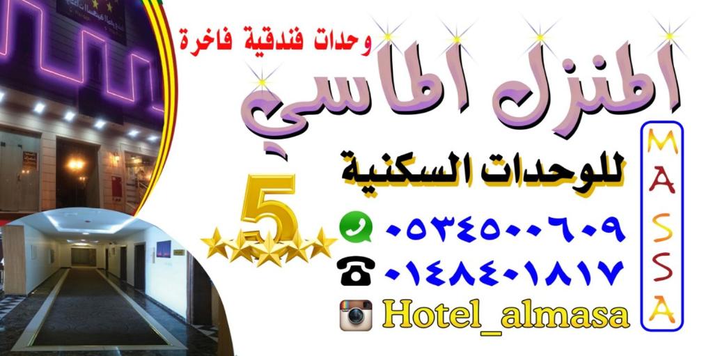 Masa Homes Furnished Apartments — Hotel in Medina