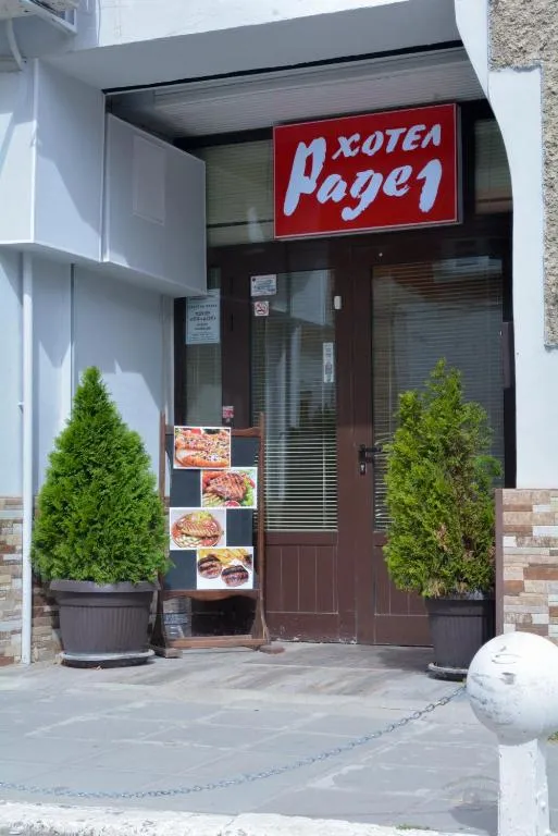 Hotel Rade 1，位于Vratsa的酒店