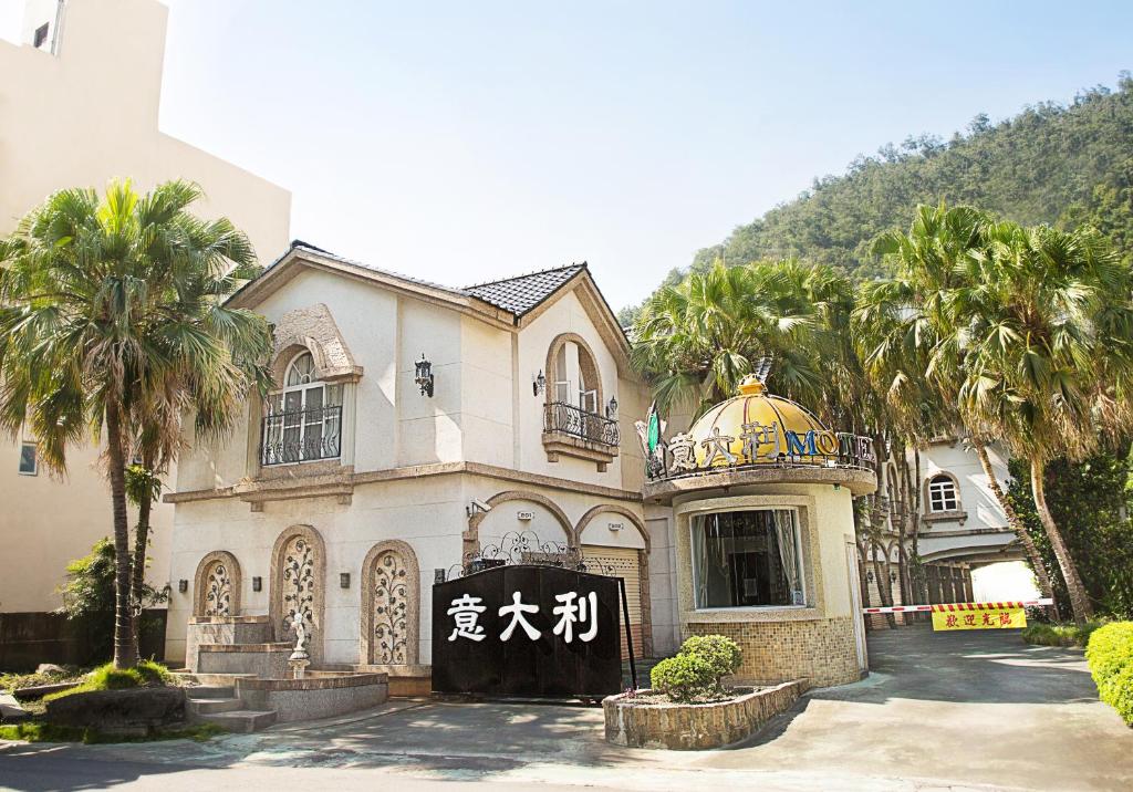 意大利商務溫泉汽車旅館 — Hotel in Yilan