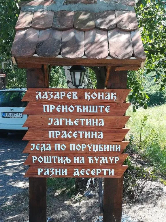 LAZAREV KONAK，位于巴尼亚科维利亚查的酒店