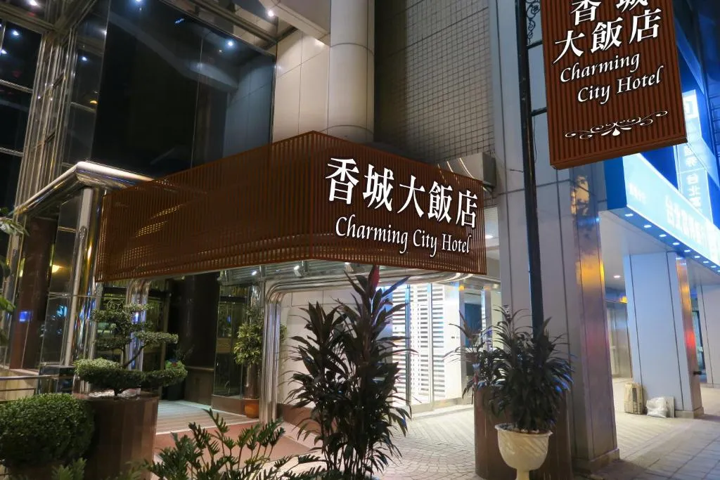 台北香城大饭店，位于台北的酒店