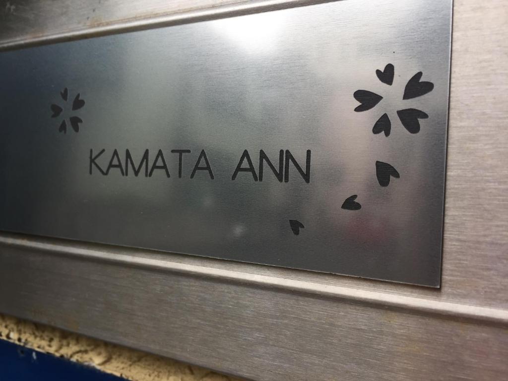 Kamata Ann photo