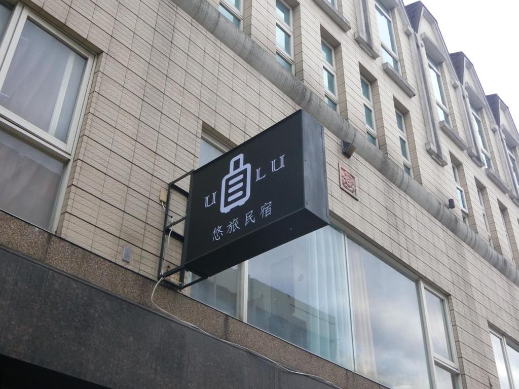 U-LU B&amp;B — Hotel in Hualien