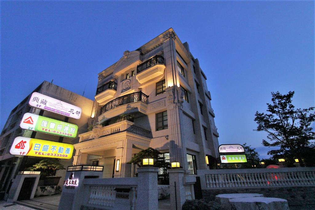 典藏花都頂級會館