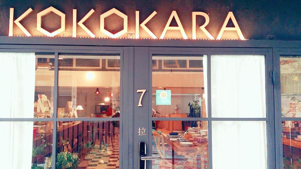 KOKOKARA B&B photo