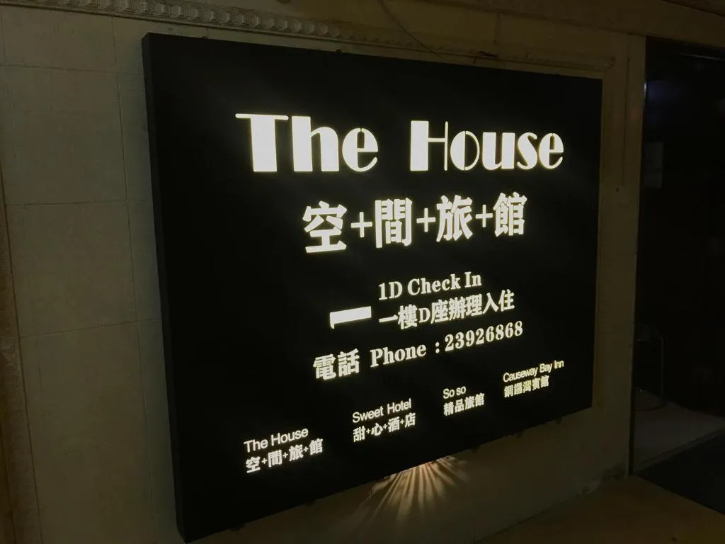 空间旅馆（碧瑶），位于香港的酒店
