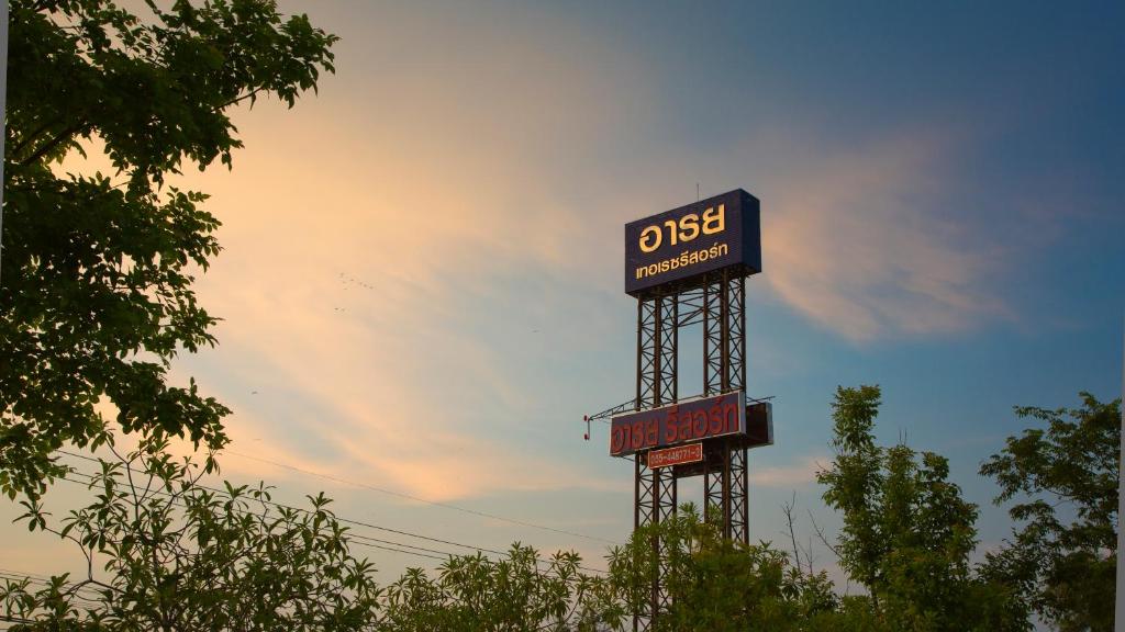 บริการและสิ่งอำนวยความสะดวก