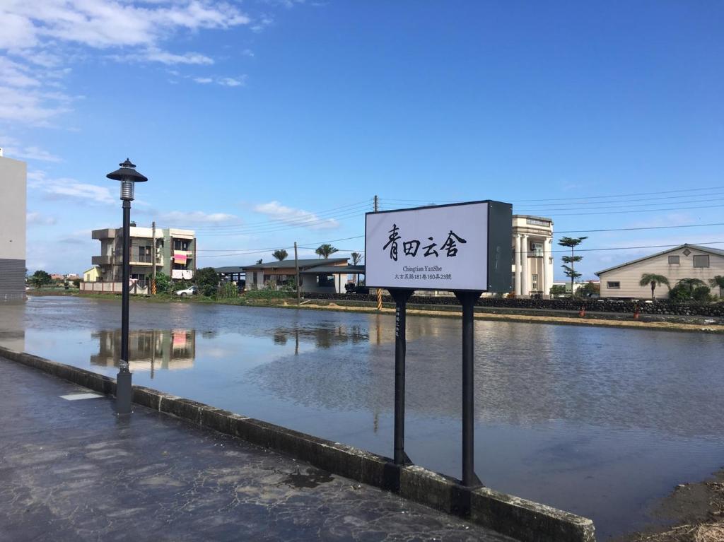 ChingTian YunShe Homestay 호텔 이미지 2