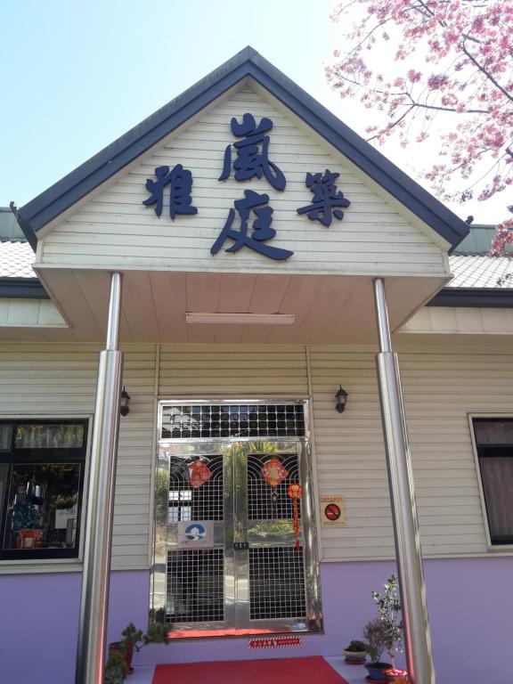 Lanting Yazhu B&B, Renai