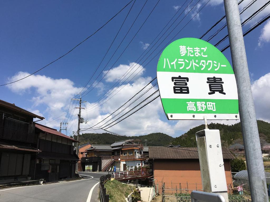 Guesthouse Fuki Juku photo