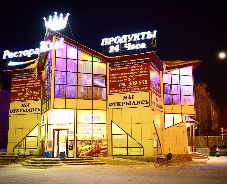 Гостиницы нижневартовска цены