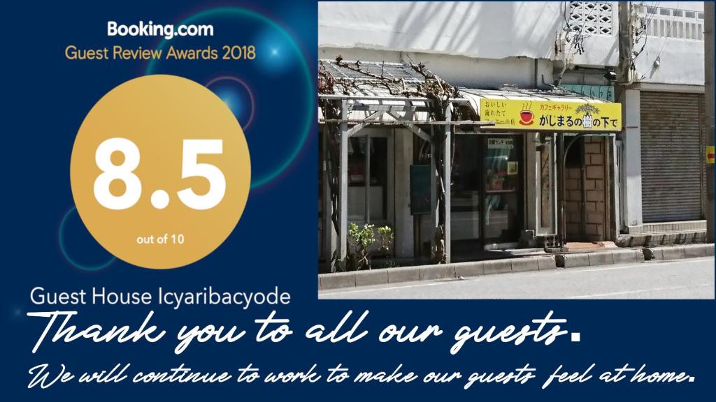 Guest House Icyaribacyode — Hotel in Okinawa Main island