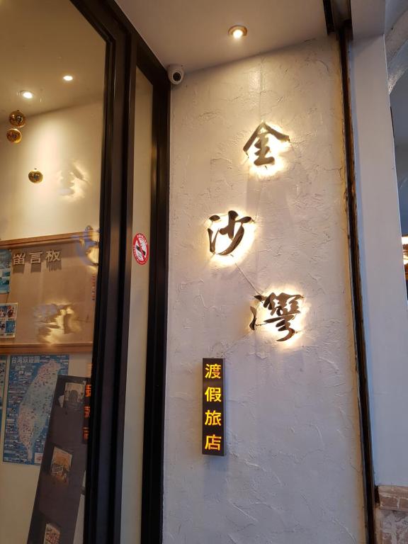 Golden Bay Holiday Inn 호텔 이미지 2