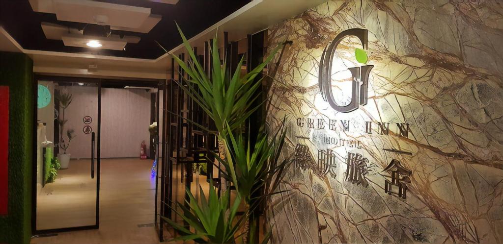 그린 인 호텔 호텔 이미지 1