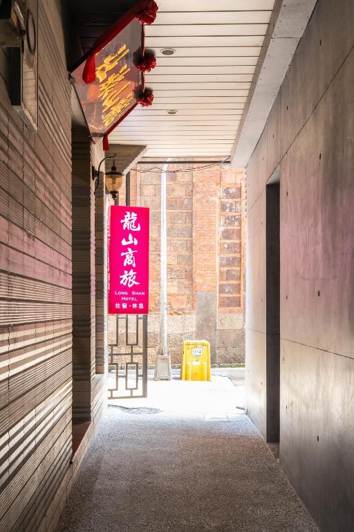 龍山商旅 (Long Shan Hotel)