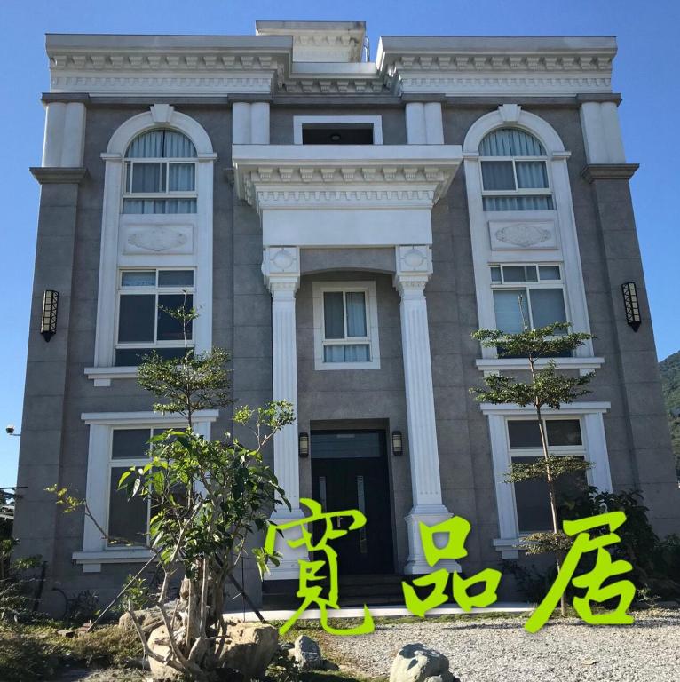 寬品居庭園電梯民宿 — Hotel in Hualien