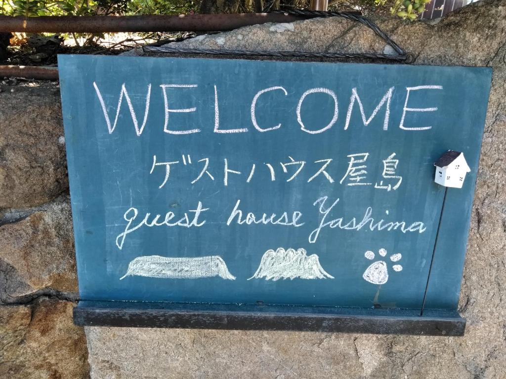 Guesthouse Yashima photo