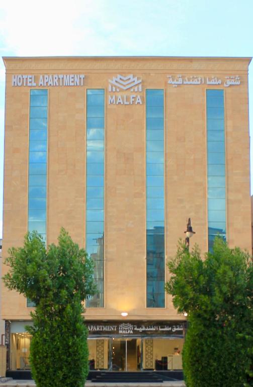 Malfa Hotel Apartments — Hotel in Nughaylah