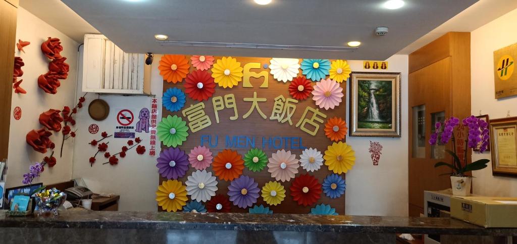 Fu Men Hotel 호텔 이미지 1