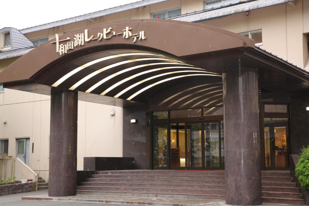 Towadako Lake View Hotel photo
